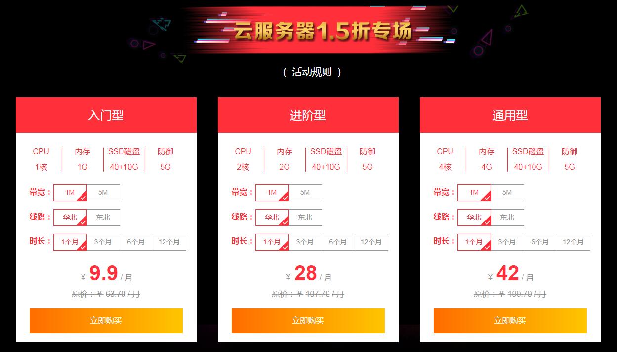 群英网络9.9元买1月云服务器