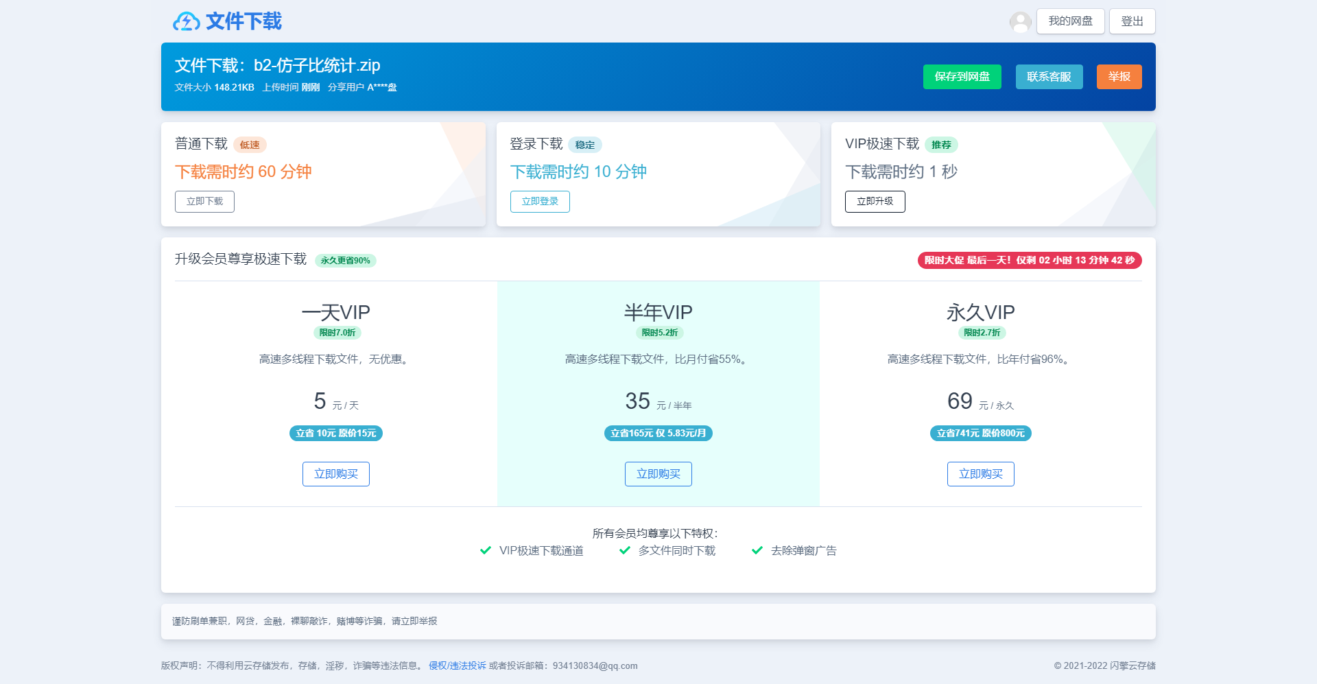 8e4bc39e3230de2c86e25d6947f887dc 闪客网盘同款可运营级网盘系统网站源码 支持转存和限速下载