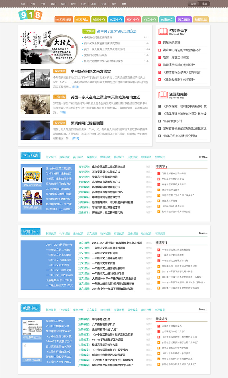 帝国CMS仿《918学习网》下载