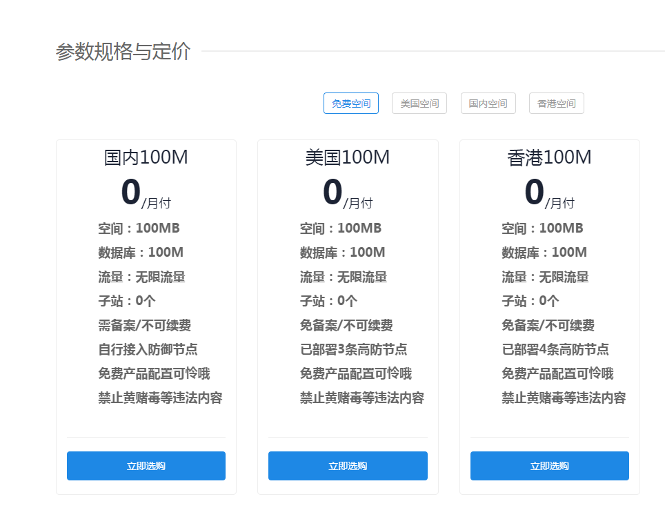 0元撸免备案空间一个月活动