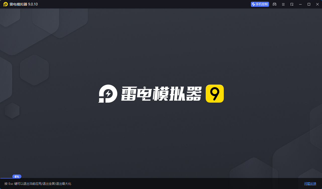雷电模拟器9 v9.5.33.0绿色纯净版 雷电模拟器9 v9.5.33.0绿色纯净版