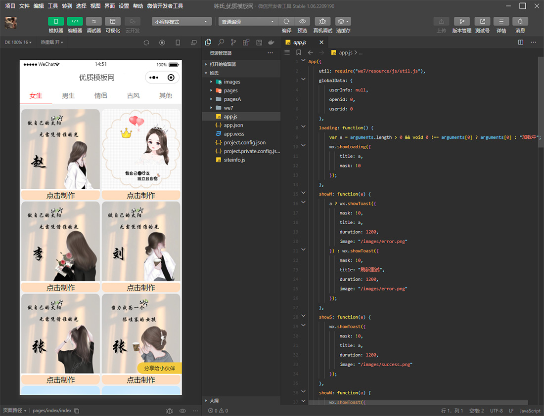 姓氏头像生成器微信小程序模板 内置多种好看模板