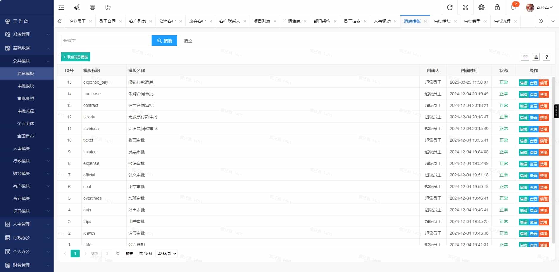 2-27 【编号5582】功能强大的OA办公系统+crm客户管理系统 适用于PC端+手机端 v5.8