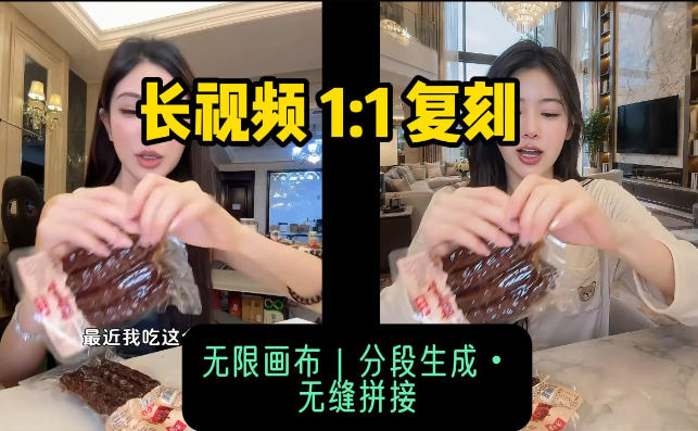AI长视频复刻工作流:人物、背景、产品全替换,动作节奏丝滑保留 AI长视频复刻工作流:人物、背景、产品全替换,动作节奏丝滑保留