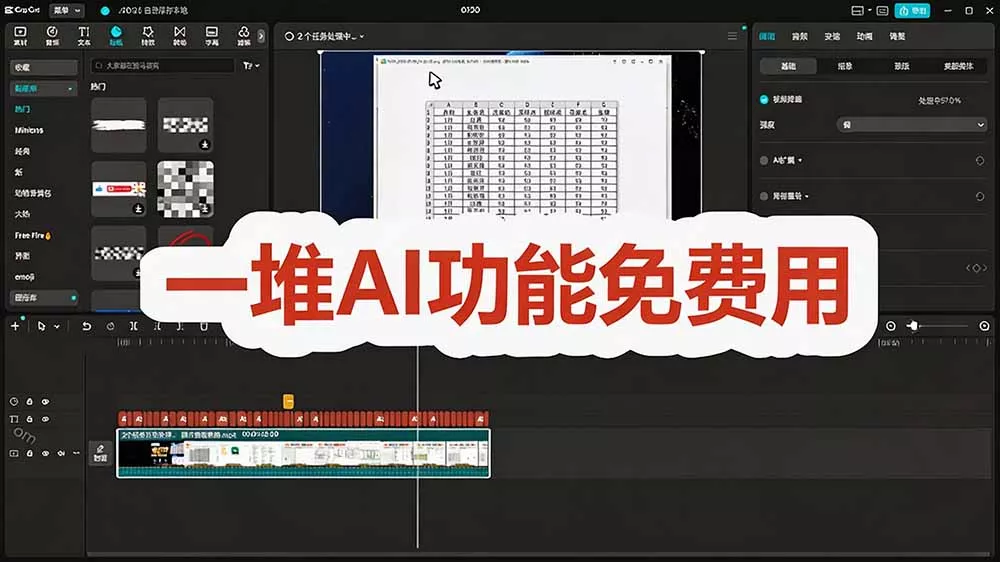 2026最新国际版剪映!CapCut 众多付费功能免费用,一键字幕识别 / 滤镜素材 / AI智能功能自由了 CapCut 2026最新国际版剪映!CapCut 众多付费功能免费用,一键字幕识别 / 滤镜素材 / AI智能功能自由了 CapCut