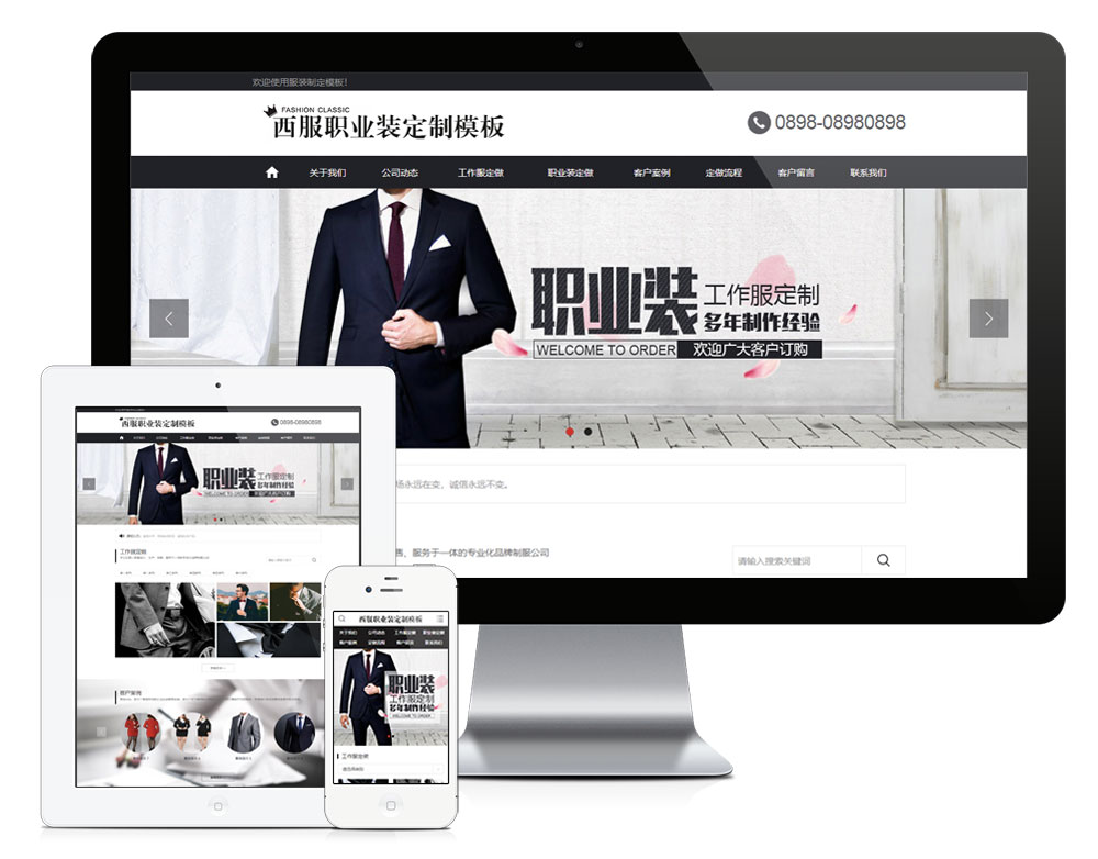 西服西装服装定制eyoucms网站模板
