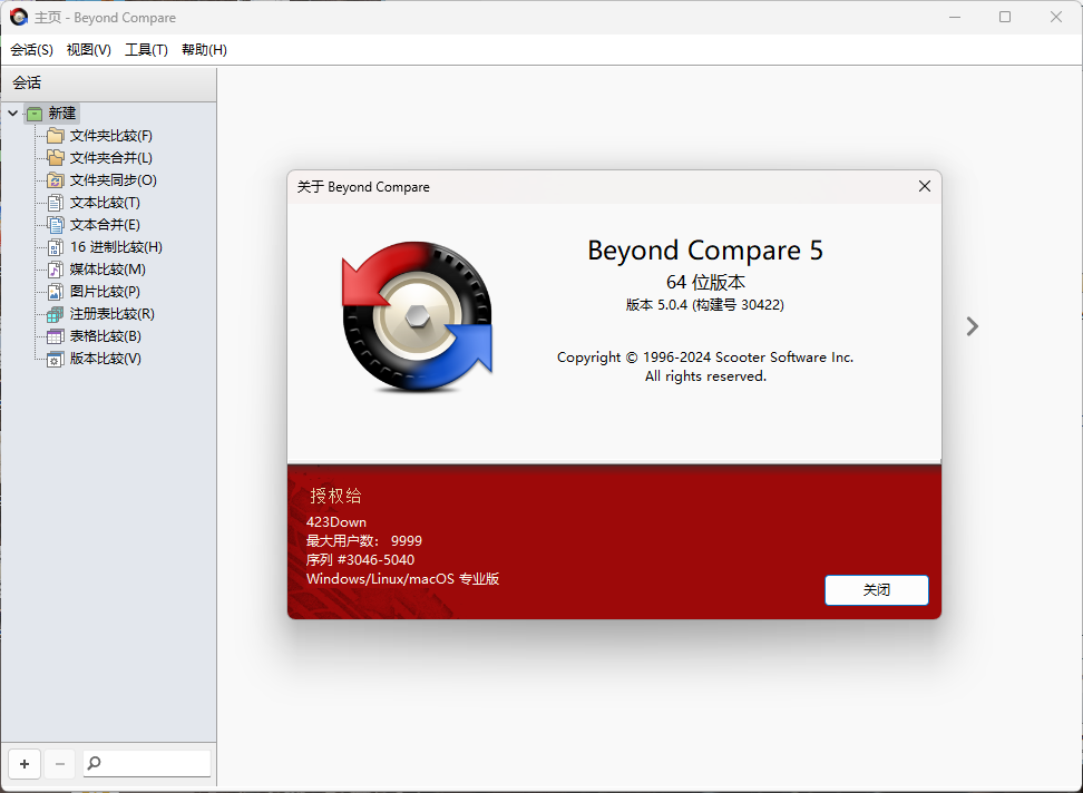 Beyond Compare v5.2.5.32528