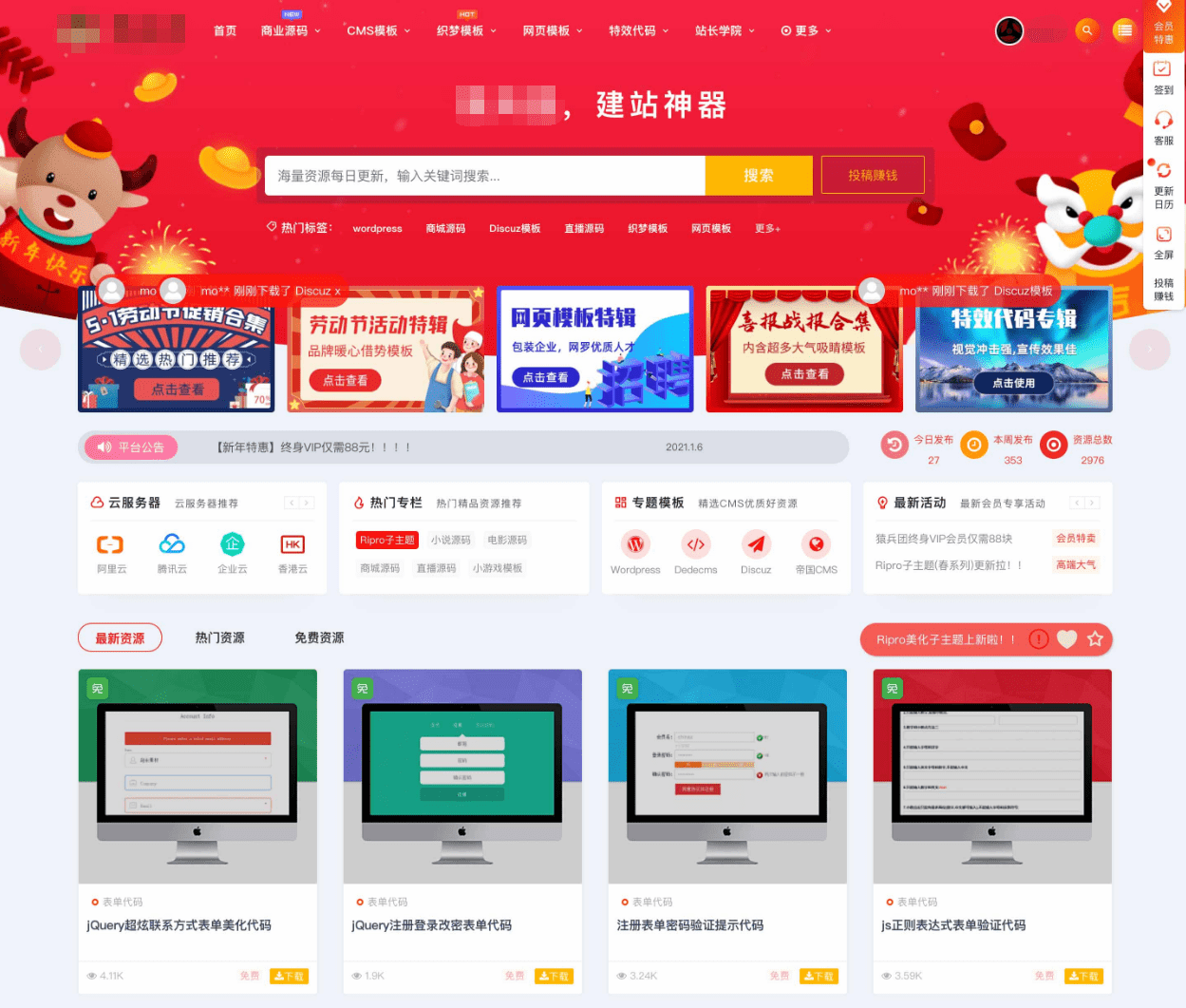 e277913ba0d5c96d0a2b5a3fc450e350 最新RiPro主题美化高端设计素材视频资源素材下载子主题包源码
