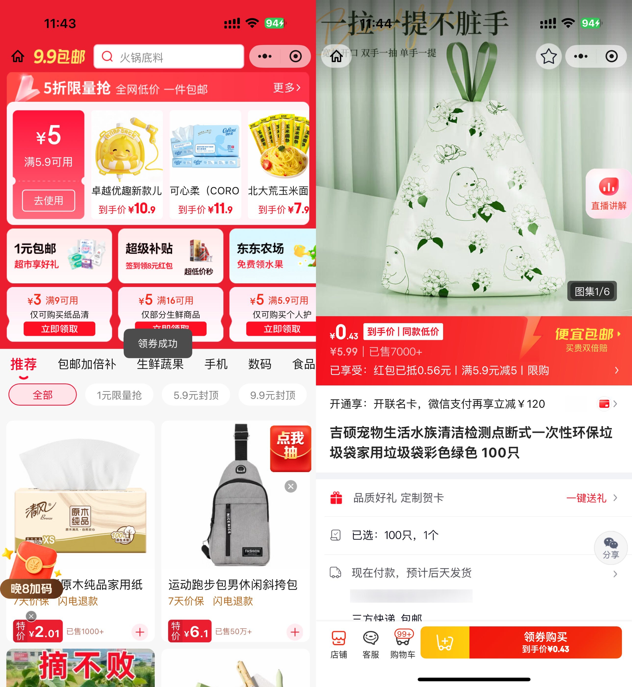 京东0.4亓左右抽绳垃圾袋100只