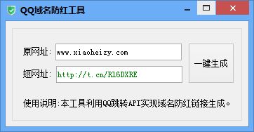 域名防红短网址生成工具 带源码