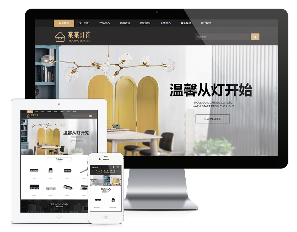 照明灯具灯饰家居企业eyoucms网站模板