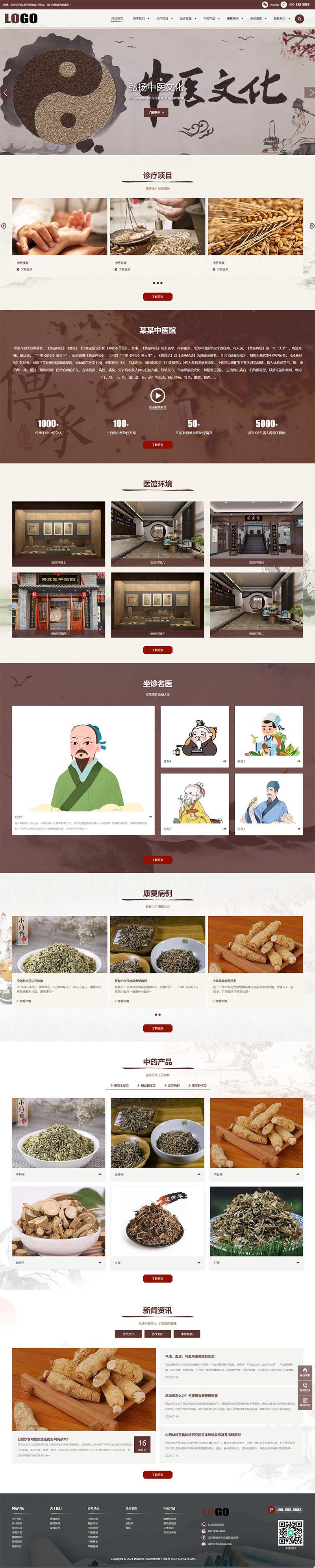 中医药馆pbootmcs网站模板