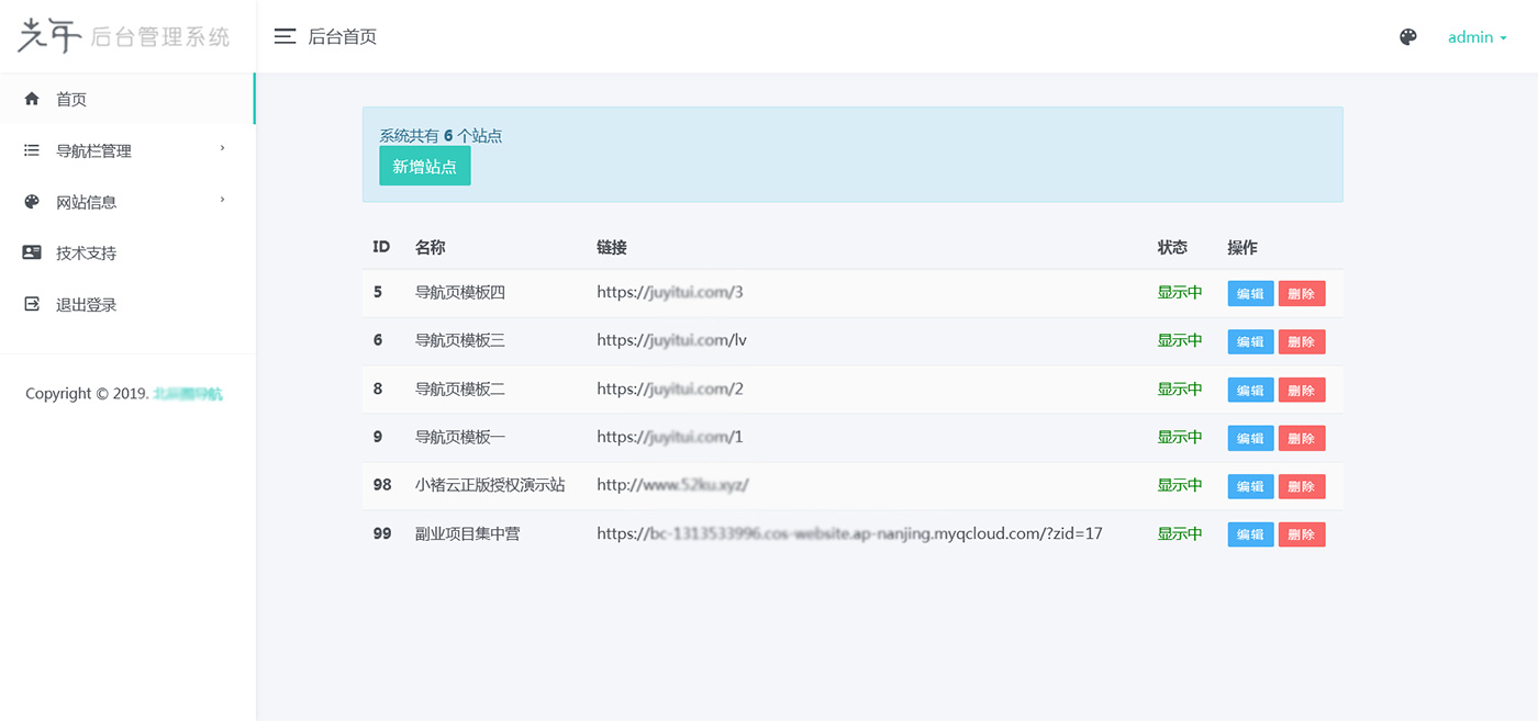 好看的导航引导页网站模板 带音乐特效和防红功能