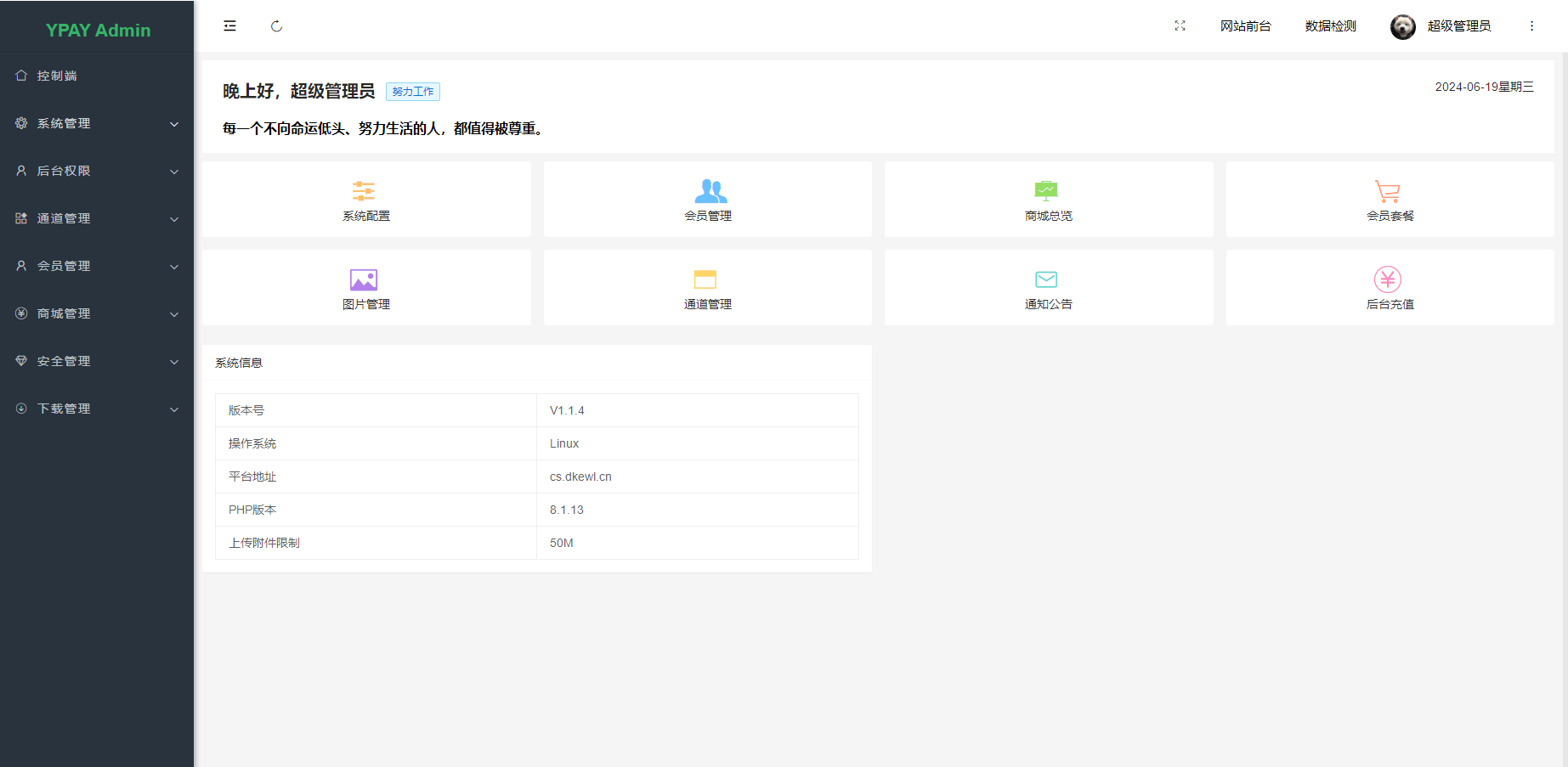 最新源支付V7版系统源码 全开源免授权