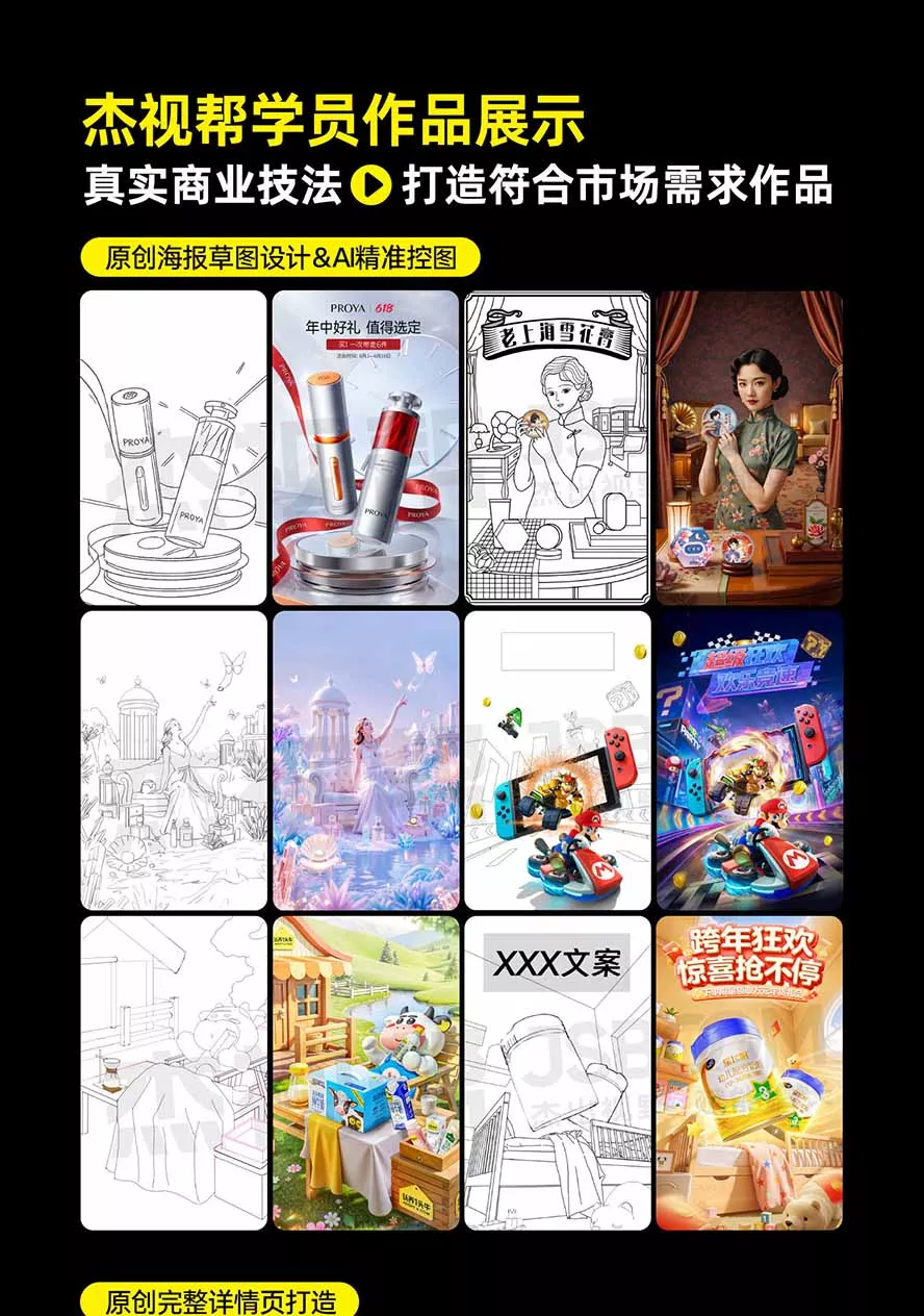 电商头等舱AI设计全能进阶2026新课:PS+即梦+Nano Banana+ComfyUI,从产品精修到详情页全案设计 电商头等舱AI设计全能进阶2026新课:PS+即梦+Nano Banana+ComfyUI,从产品精修到详情页全案设计