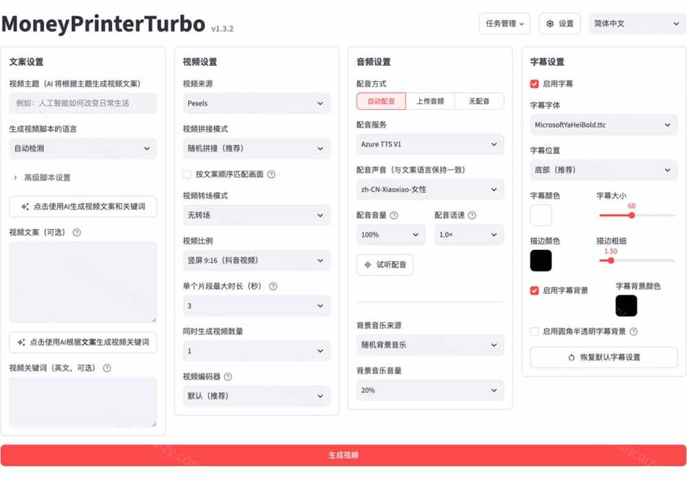 (19896期)Github上 103.4k stars 项目!AI自动生成短视频工具,输入主题即可生成文案配音字幕 MoneyPrinterTurbo (19896期)Github上 103.4k stars 项目!AI自动生成短视频工具,输入主题即可生成文案配音字幕 MoneyPrinterTurbo