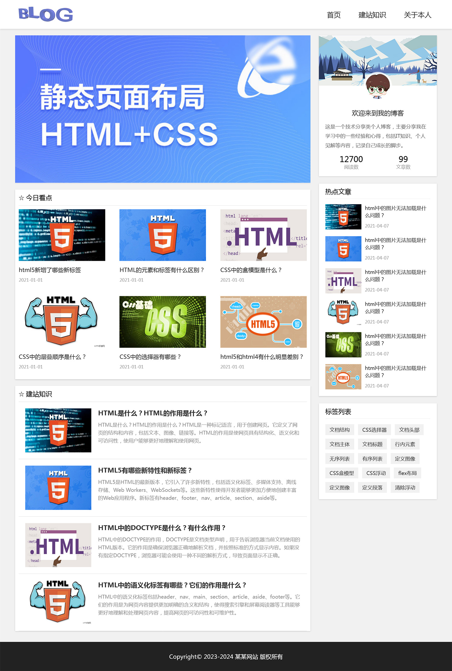 html模板之个人博客主题 web期末大作业