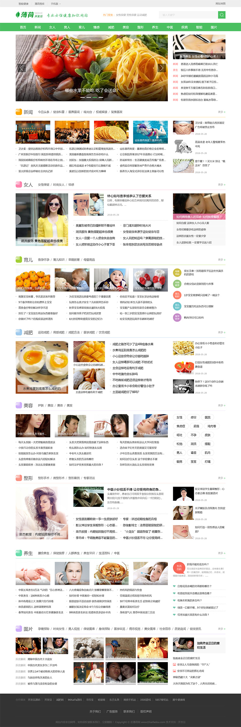 帝国CMS仿《薄荷健康网》养生新闻网站模板下载