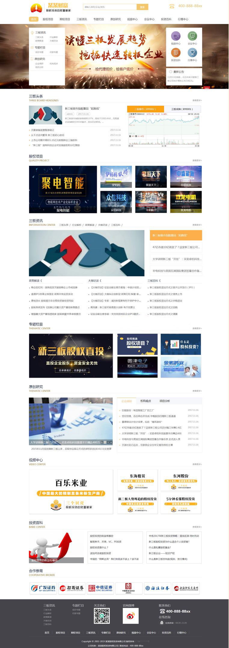 投资理财资讯类织梦网站模板