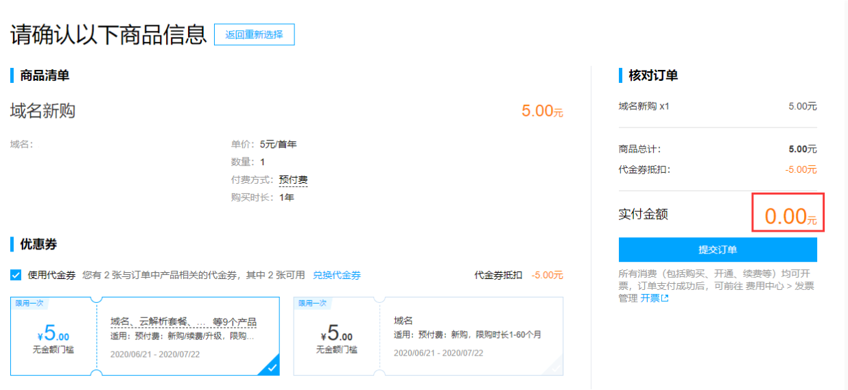 腾讯云领券0元撸三个域名