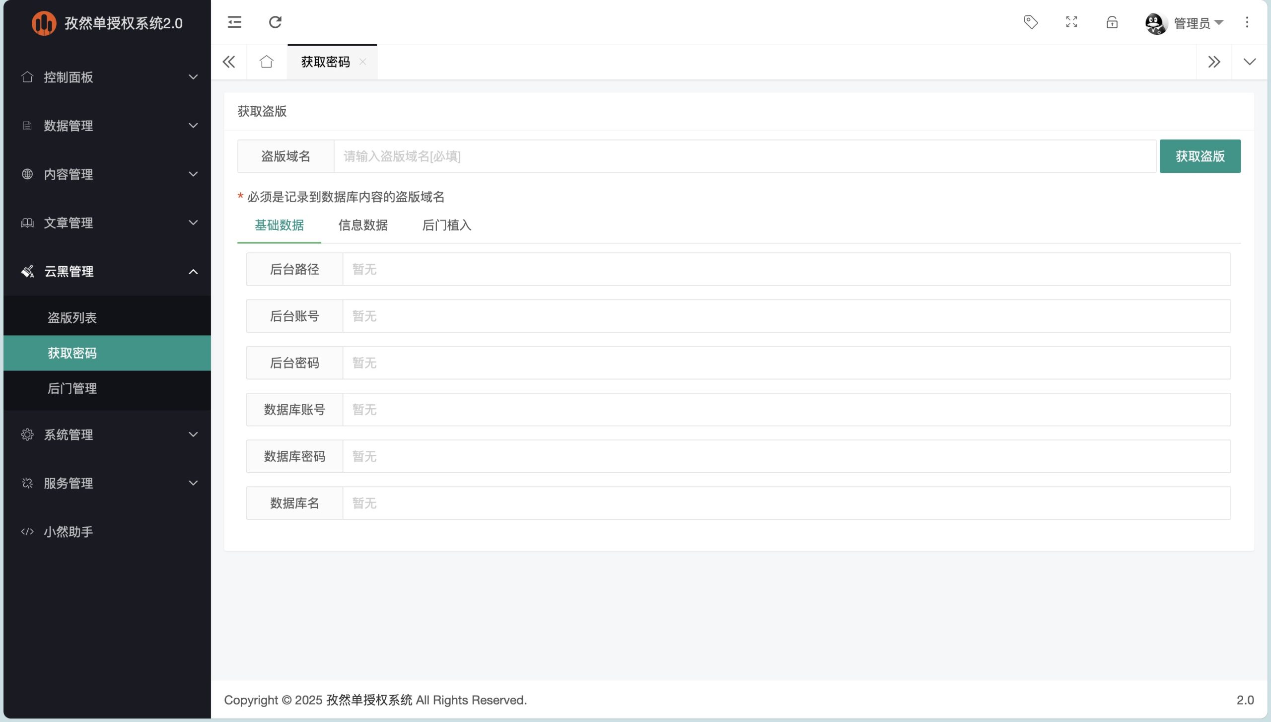 14080208123-scaled-1 孜然单授权系统V2.0PHP授权系统源码