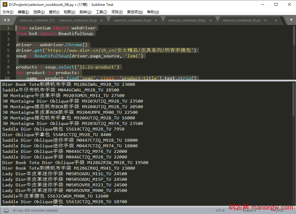 Selenium结合BeautifulSoup4编写简单的python爬虫