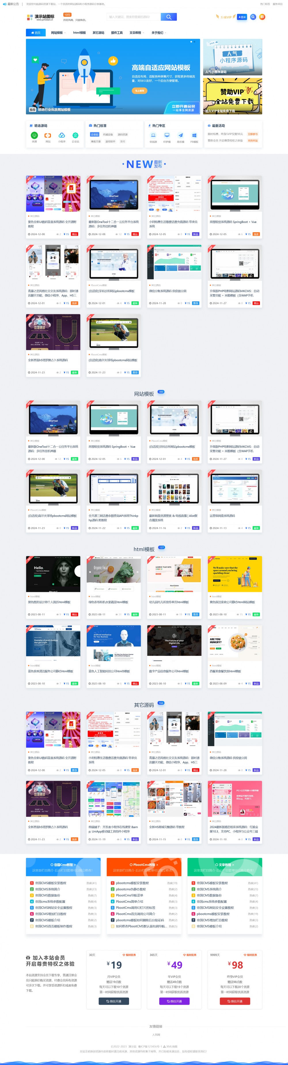 源码资源素材下载类帝国cms网站模板 带数据和采集规则