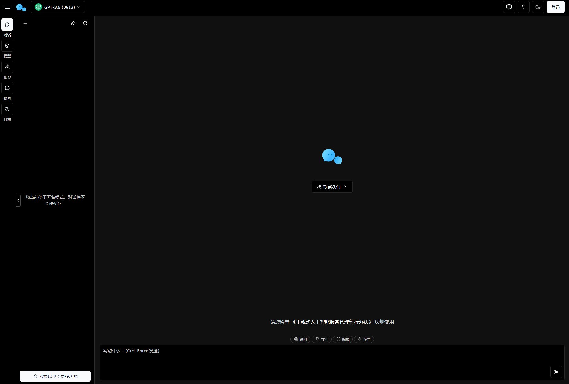 4f8c5f2733f0fe1aeb283cec488b63d3 最新版ChatGPT对话系统源码 Chat Nio系统源码
