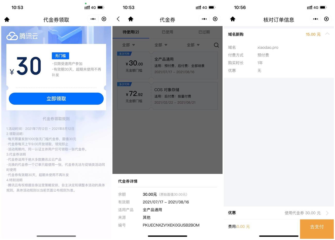 腾讯云领30元无门槛通用券