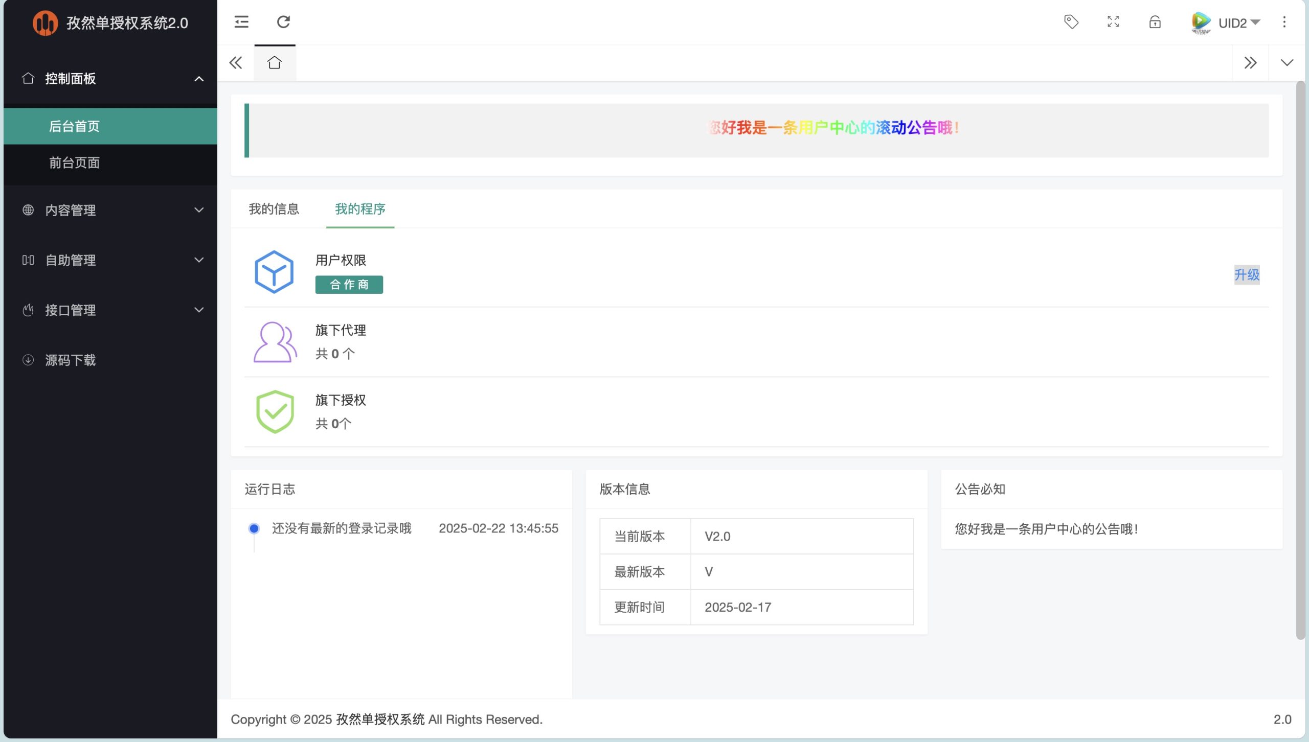 14080205979-scaled-1 孜然单授权系统V2.0PHP授权系统源码