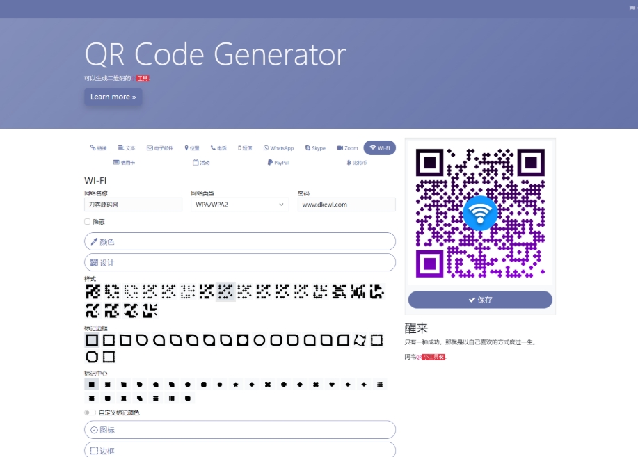 阿宅QR轻量二维码在线生成系统 个人二维码生成系统源码