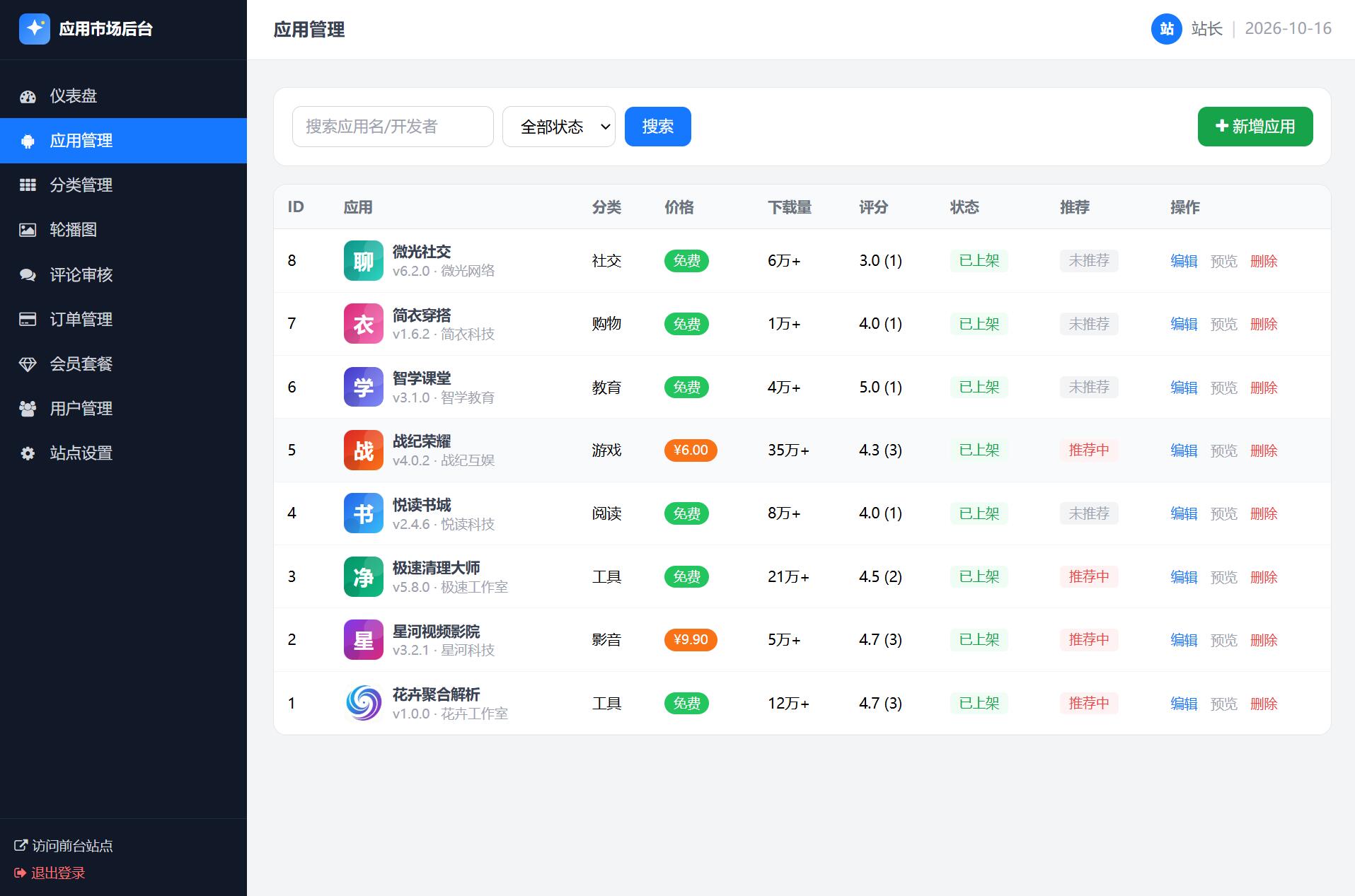 应用app市场网站系统源码/纯PHP+MySQL编写/全开源 应用app市场网站系统源码/纯PHP+MySQL编写/全开源
