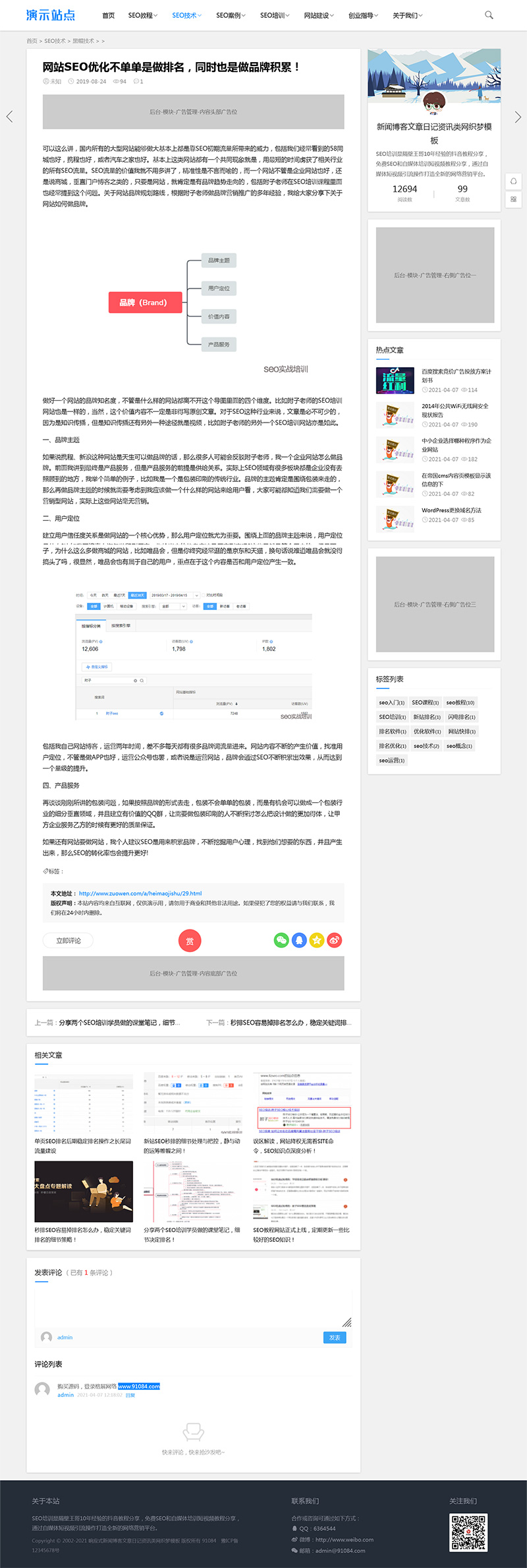 好看的个人博客织梦网站模板