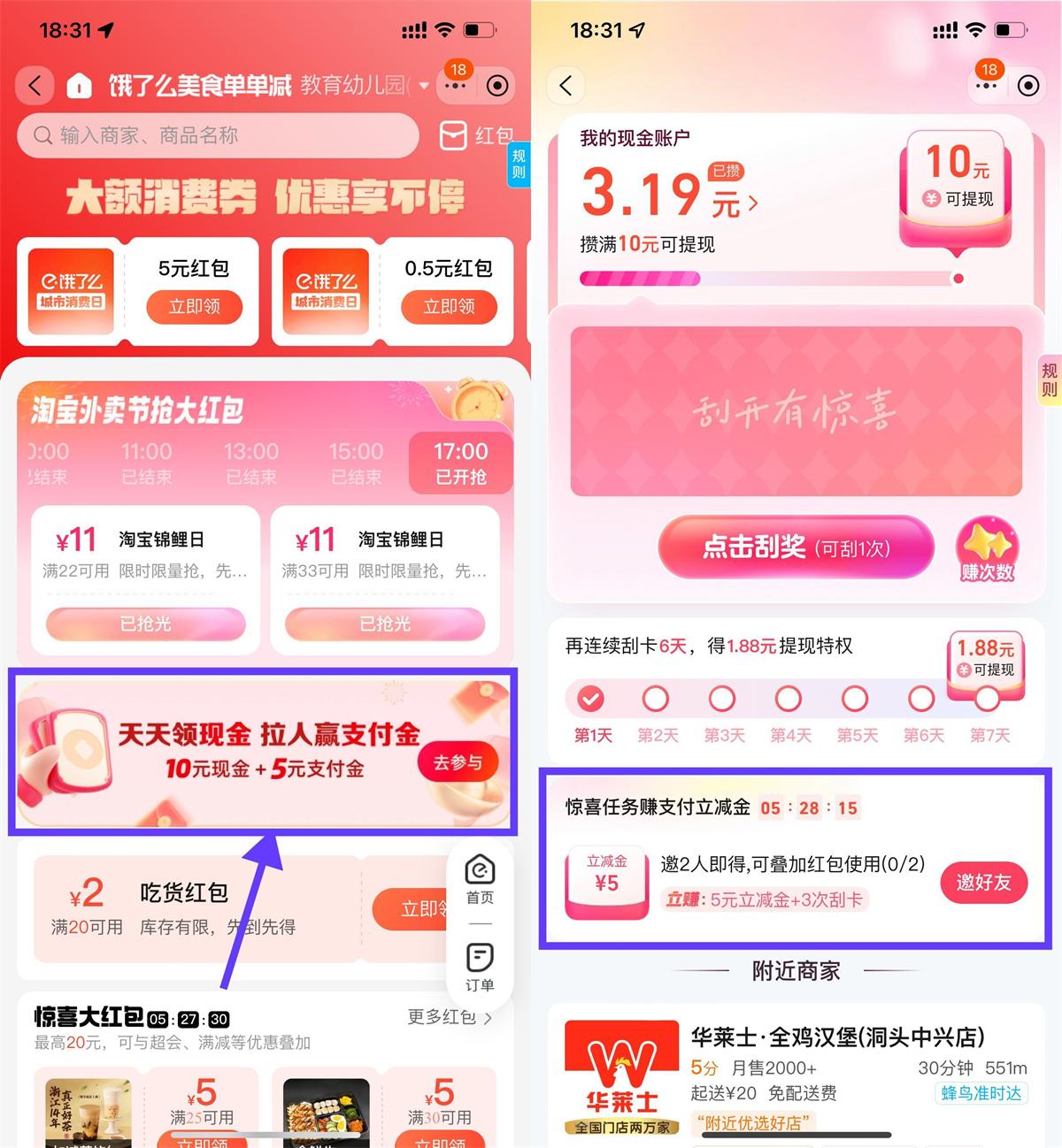 饿了么签到3天必得1.8亓红包