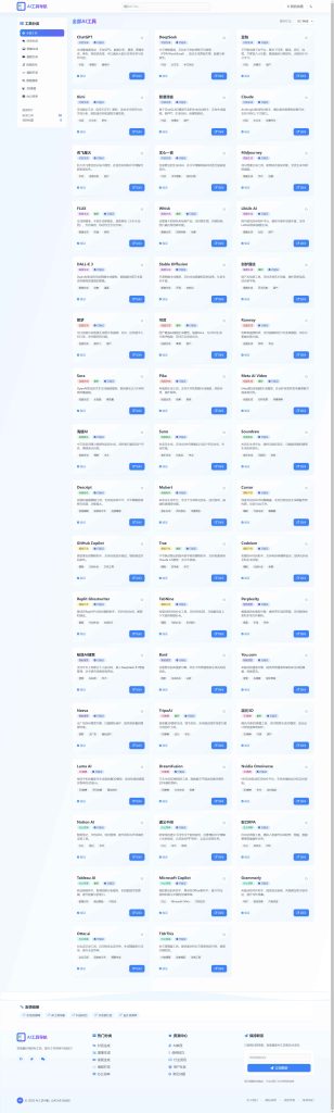 581e4-27154009807 AI工具导航站静态网页源码分享