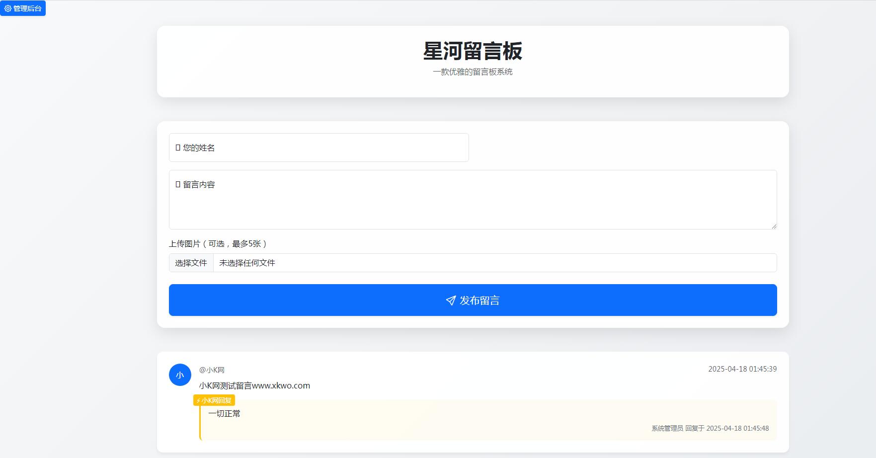 1-20-1 【编号5706】最新在线留言板系统PHP源码
