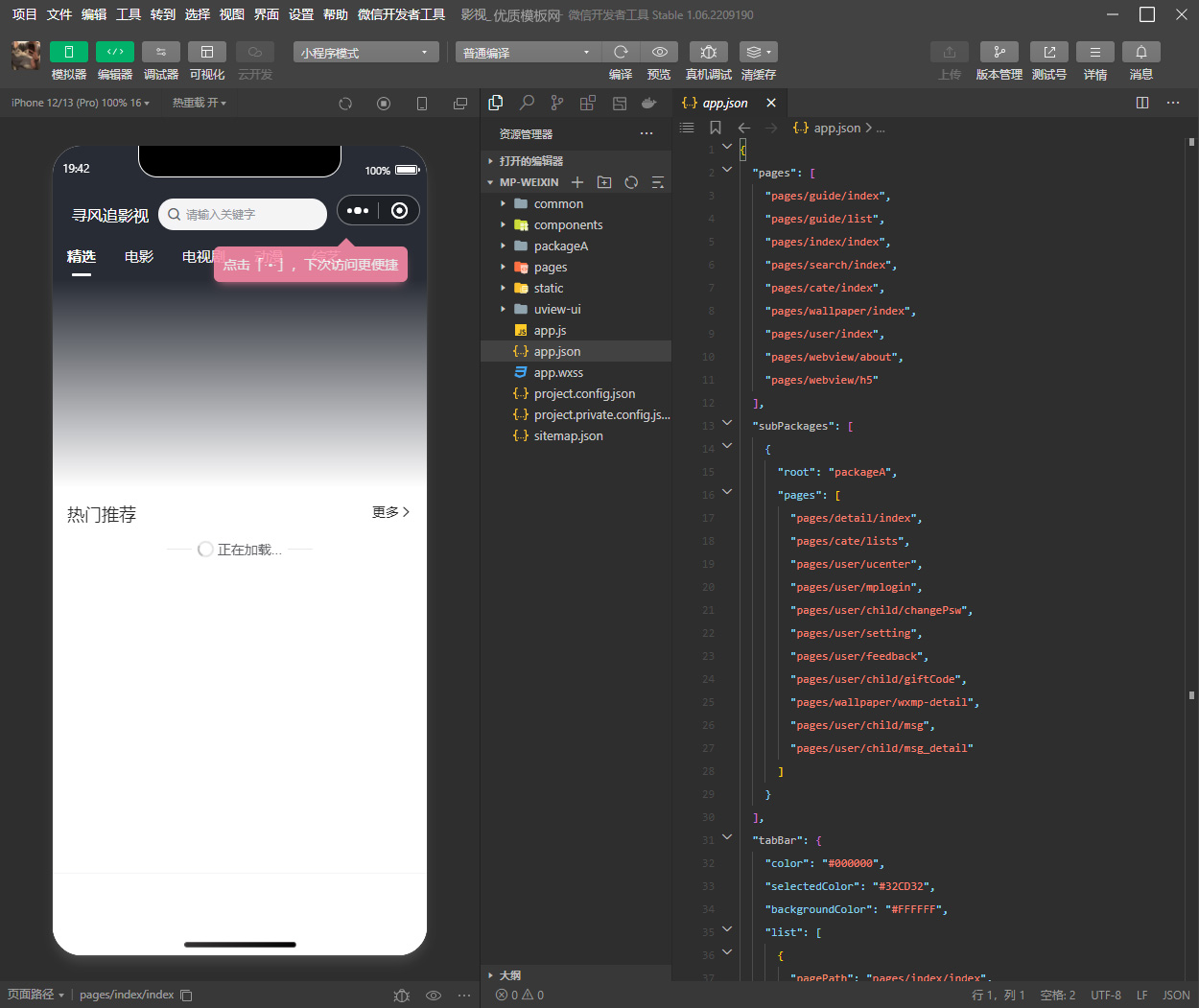 影视小程序模板