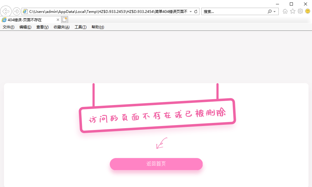 粉色可爱简单404页面代码