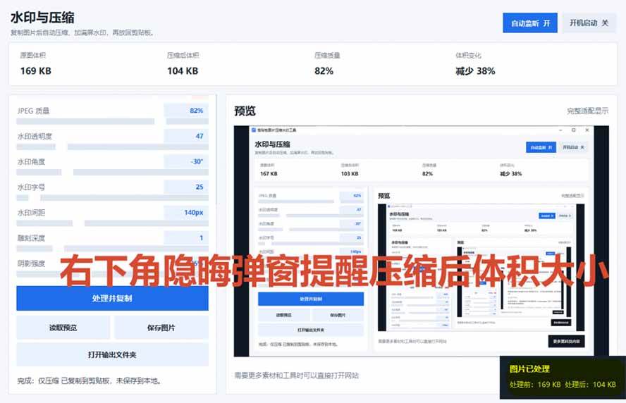 (19831期)Windows 剪贴板复制图片后,体积会暴涨数百倍?剪贴板图片一键自动压缩及添加水印工具 (19831期)Windows 剪贴板复制图片后,体积会暴涨数百倍?剪贴板图片一键自动压缩及添加水印工具