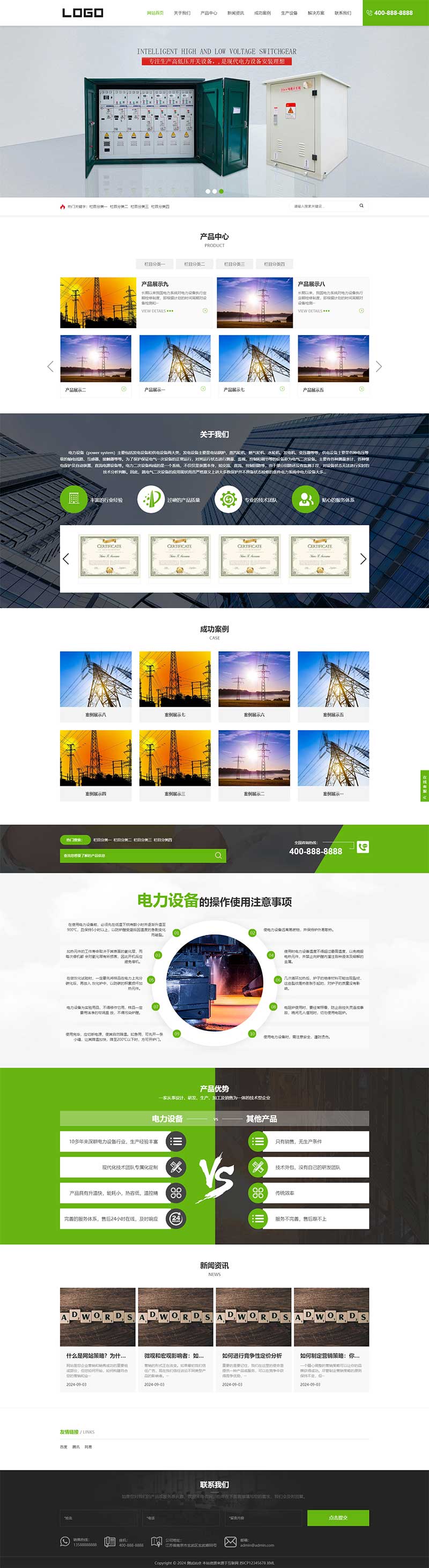 响应式电缆电力设备pbootcms网站模板