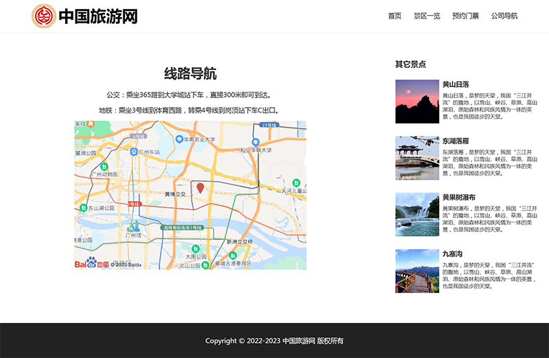 html模板之旅游主题，web期末大作业