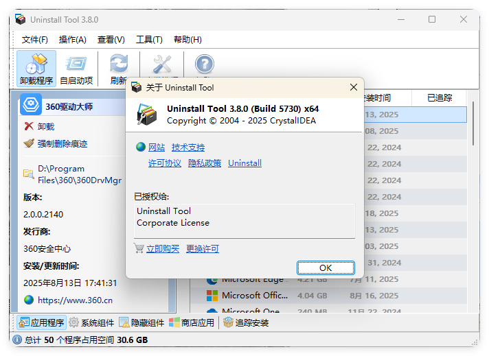 Uninstall Tool v3.8.2.5761便携版