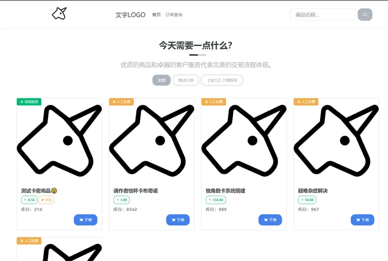 独角数卡(开源免费虚拟数字商品交易系统源码)