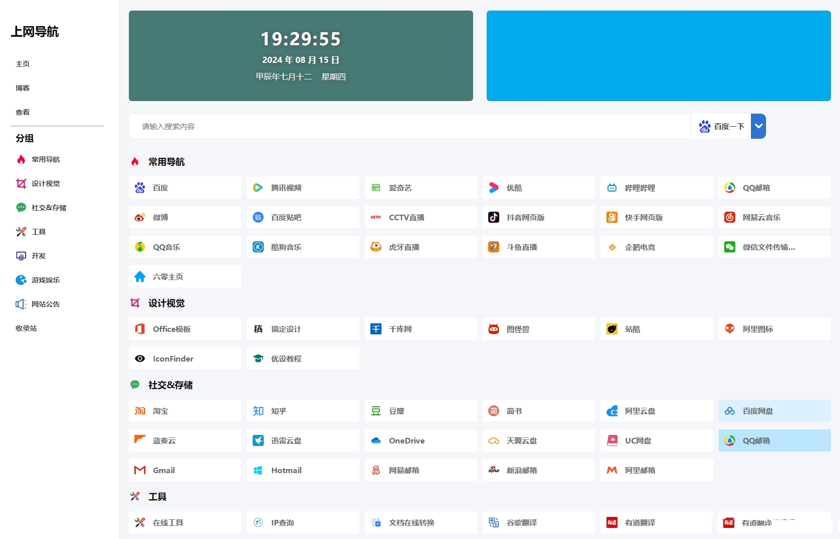b6efde739a0c288a18329fb6bf837915 2025最新UI六零导航系统源码 多模版全开源