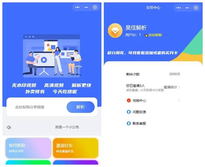 最新版去水印小程序源码+接口