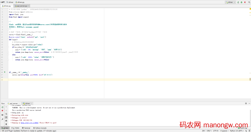 1605253430249092 python+flask编写一个简单的登录接口