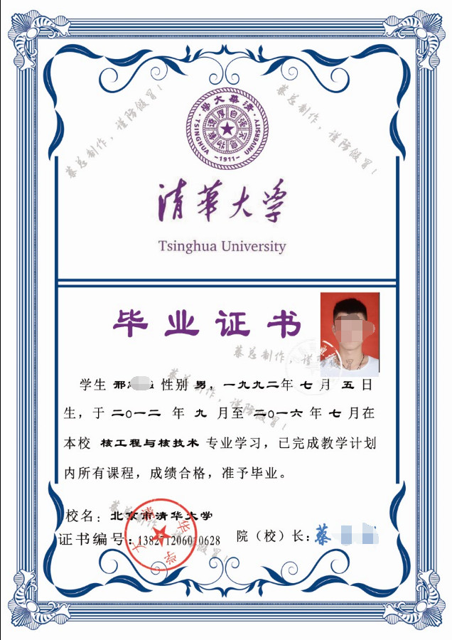 清华大学毕业证书PSD装逼源码