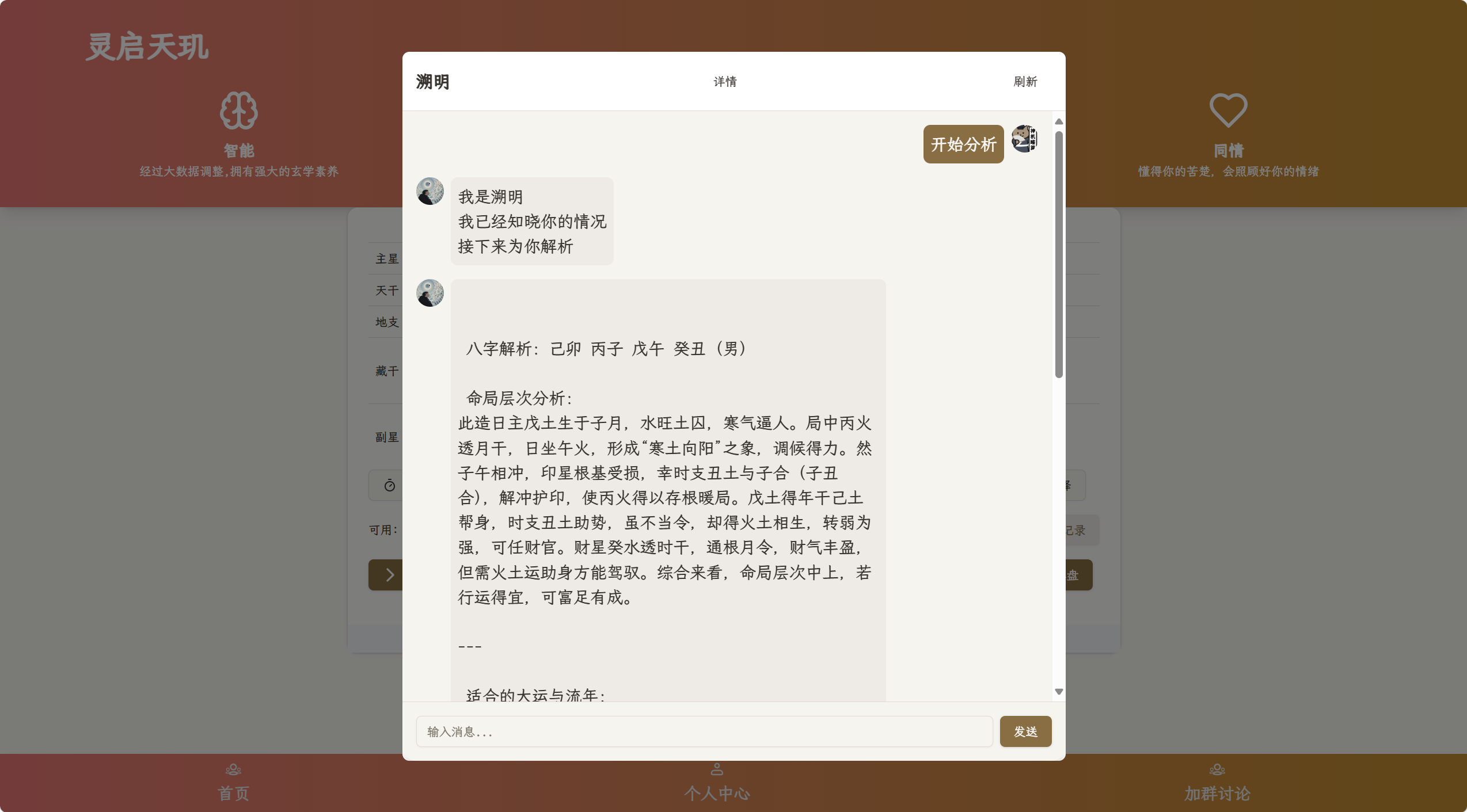 20004647353 全新AI占卜算卦系统源码