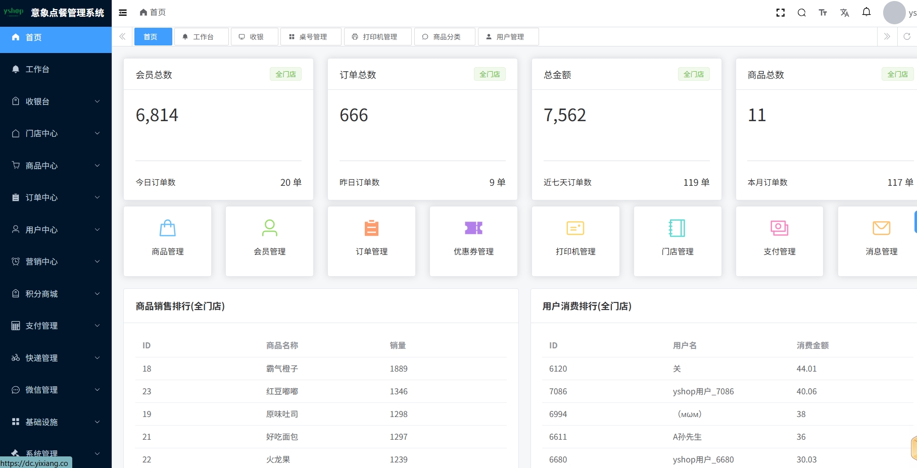 小程序_意象桌面扫码点餐系统_开源【可商用】