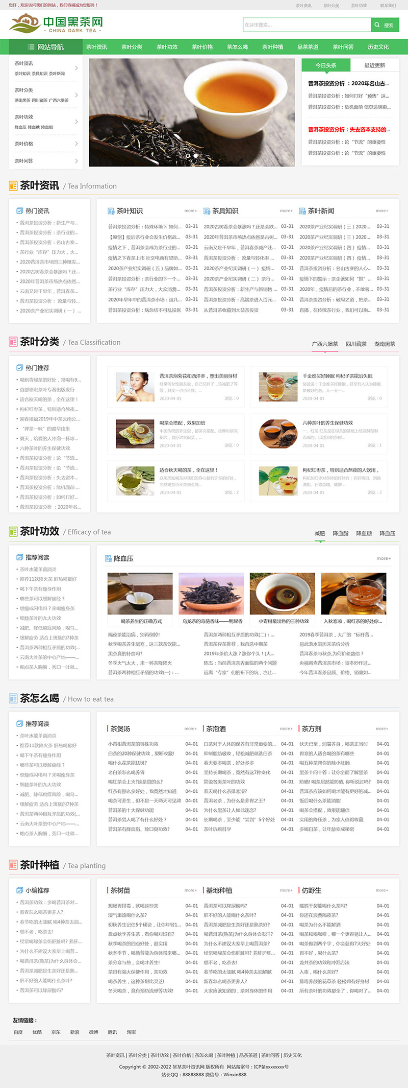 茶叶茶文化介绍eyoucms网站模板